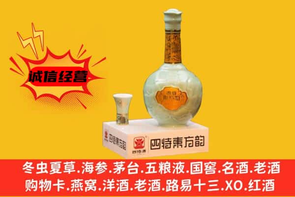 蒙阴县上门回收四特酒价格