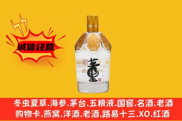 蒙阴县上门回收老董酒价格