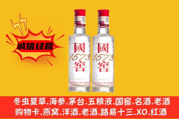 蒙阴县上门回收国窖1573价格