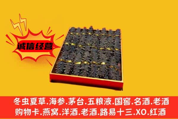 蒙阴县回收海参