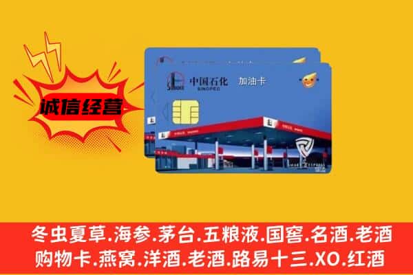 蒙阴县回收加油卡