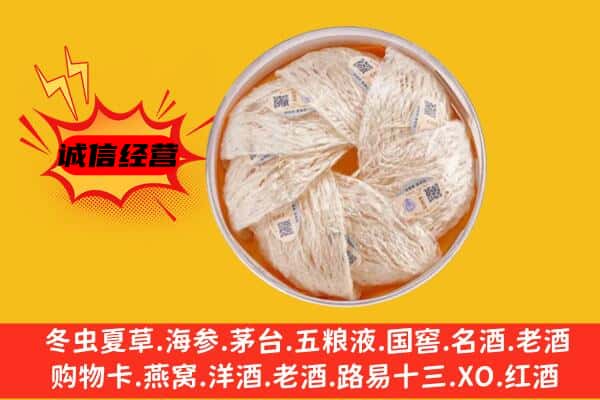 蒙阴县回收燕窝