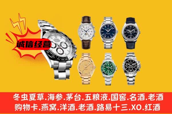 蒙阴县回收名表