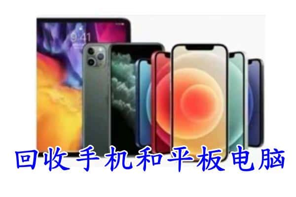 蒙阴县回收手机